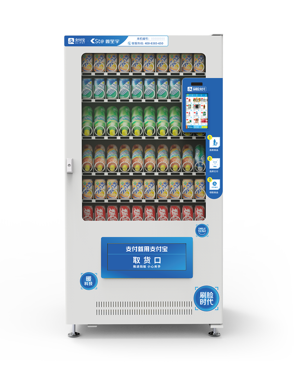 STA-8001L 刷臉系統食品飲料售貨機